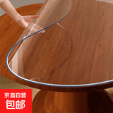 软玻璃PVC圆桌布防水防油防烫免洗台布圆形桌透明餐桌垫桌面家用 圆形无味首选（透明1.0mm厚） 130x130cm