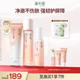 溪木源山茶花水乳套装舒缓修护敏感肌春夏补水保湿护肤礼物 【净澈保湿】洁面乳80g+水乳