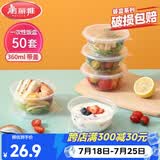 美丽雅 一次性饭盒圆形360ml*50套 汤碗酱料打包碗吸塑密封加厚带盖透明