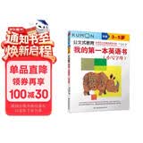 公文式教育：我的第一本英语书小写字母进阶版3-5岁 宝宝第一本英语启蒙绘本学前早教英语认读书写单词 英语入门启蒙字母排序关联 小写字母临摹练习册小学生入门描红本练字帖 