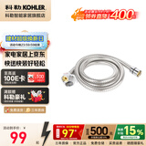 科勒（KOHLER）花洒软管通用防缠绕淋浴花洒金属冷热进水软管配件26744 【R12067T】1.5M常规花洒软管
