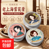 老上海雪花膏护肤品经典老牌国货补水保湿滋润面霜护手霜男女通用 3盒组合装【玫瑰+茉莉+玉兰】