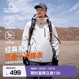 伯希和（Pelliot）【成毅同款】经典2.0山野冲锋衣三合一男女夏季防风防水登山外套 【男款】米白色 | 内胆可拆 | 四季款 XL 女 126-135斤 男153-169