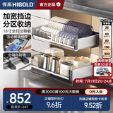 悍高（HIGOLD） 厨房橱柜拉篮碗架抽屉式碗篮加厚304不锈钢底板调味篮双层碗碟篮 750柜2层-PDL3.0系列套装