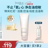 芙丽芳丝（Freeplus）洗面奶氨基酸洁面乳净澈控油洗面霜生日礼物送男女朋友120g