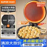 苏泊尔（SUPOR）电饼铛有钛抗菌烤盘 家用煎烤机烙饼锅煎饼锅 早餐机电饼档34规格加大 38mm加深 JJ34A871