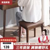 家逸 化妆凳 实木梳妆凳简约换鞋凳网红椅子家用卧室梳妆台凳子