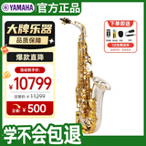 雅马哈（YAMAHA）萨克斯YAS-280SGLK降E中音【带#F键】儿童成人初学者考级专业演奏