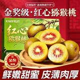 晟容果蔬红心猕猴桃 【多地次日达】四川蒲江奇异果当季新鲜水果礼盒送礼 浓甜款【甜意渐浓】单果70-90g 24枚爆款装【口碑之选丨80%老客回购】热卖推荐