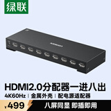 绿联HDMI2.0分配器一分八4K60Hz 1进8出高清分屏器 笔记本电脑台式机接电视显示器投影仪八屏同显90808