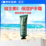 养生堂维生素e护手霜乳膏50g送