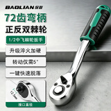 保联快速套筒棘轮扳手大中小飞双向万能汽修工具扳工业级72齿家用套装