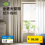 宜家（IKEA）BENGTA本格塔遮光窗帘可裁剪透光不透人卧室遮光纱帘 米黄色