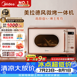 美的（Midea）【厚皮橙同款】小滋味微波炉烤箱一体机小型家用微波炉光波一级能效平板变频复古美拉德风C1G2