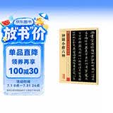 墨点字帖 钟繇小楷六种 传世碑帖精选初学者成人毛笔字成人学生初学者钟繇小楷六种毛笔字书法水写