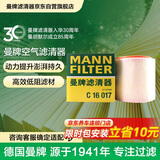 曼牌滤清器（MANNFILTER）空气滤清器空气滤芯空气滤C16017奥迪A6 2.0T/A7/A6L 2.0T 40TFSI