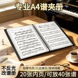 曼尔乐器琴谱册 乐谱夹册资料册学生文件夹 20页/可放40张 A4插入式可改谱
