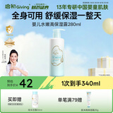 启初胚米3.0全新升级婴儿水嫩高保湿露280ml儿童宝宝护肤身体乳保湿