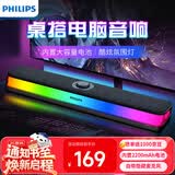 飞利浦（PHILIPS）蓝牙音箱电脑音响家用桌面低音炮多媒体台式机笔记本降噪麦克风三角洲打瓦游戏电竞礼物SPA6109