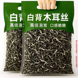 承真堂年货火锅白背木耳丝 干货精选黑木耳商用凉拌菜配螺蛳米线批发 【50g】黑木耳丝（试吃尝鲜）