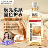 D.SIIS迪艾澌氨基酸真丝固色洗护剂500ml洗衣液洗涤剂桑蚕丝丝绸丝毛净