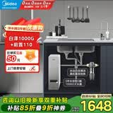美的（Midea）省芯直饮净水器套装【白泽1000+前置过滤器-110】厨下式智能龙头0阻垢剂 RO反渗透家用一体净饮机