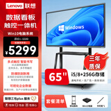 联想（Lenovo）65英寸会议平板触摸屏一体机windows系统 电子白板 触摸屏会议显示器4K 多媒体教学一体机DST65