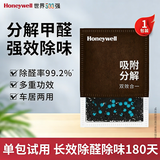 霍尼韦尔除甲醛神器甲醛清除剂新房急入住新家用强力去除京东自营活性炭包