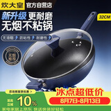 炊大皇炒锅不粘锅易洁少油烟平底炒菜锅煎锅32cm磁炉通用深蓝SL32CG
