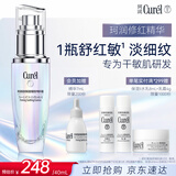 珂润（Curel）抗皱舒缓紧致敏感肌男女护肤化妆品生日礼物 轻龄修红精华液40ml