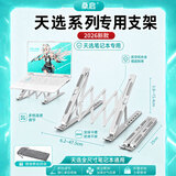 桑启适用华硕天选7/6pro/5pro/5/4/3/2电脑支架散热器Plus笔记本支架增高散热垫静音风扇 铝合金银色升级款－加长加宽可伸缩 天选6pro/6