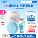 强生婴儿牛奶滋润保湿面霜60g 婴幼儿6月-3-6-12岁宝宝儿童四季补水