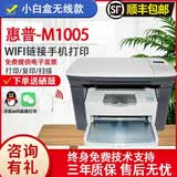 【二手9成新】M1136打印机一体机 A4家用小型办公 黑白激光多功能 打印 复印 扫描多功能一体机 【M1005】WIFI版