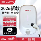 比亚迪【3C认证】2026新款3C国标BYD比亚迪充电桩原厂3.5/7kw适用汉唐宋元秦海豹海豚等 【7代新品】7kw-5m枪-0米挂机