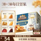 三只松鼠每日坚果750g30袋独立包装腰果开心果干休闲零食礼包团购送礼