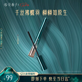 花西子松烟蝶羽睫毛膏防水纤长卷定型C01松烟黛墨