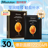 JMsolution肌司研莹润蜂胶面膜30ml*10片  补水润肤 滋养呵护七夕情人节礼物