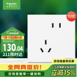 施耐德错位五孔插座十支装 86型墙壁开关插座面板套装 皓呈 奶油白色