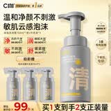 C咖清洁氨基酸泡沫洗面奶150ml+补充装50ml*3温和男女洁面慕斯