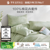 罗莱家纺 学生宿舍100%棉花卉套件纯棉四件套全棉床上用品床单被套 绿色 150*215