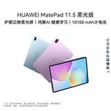 HUAWEIMatePad 11.5 柔光版 华为平板电脑 护眼屏 鸿蒙AI 大电池 学生儿童学习机 12G+256G深空灰