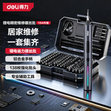得力（deli）电动螺丝刀套装棘轮套筒154件套家用小型精密手动螺丝批起子