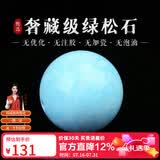 妍韵珠宝奢藏级原矿绿松石单珠散珠 镜面高瓷文玩配珠圆珠附证书 6-7mm