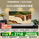 长虹电视75英寸【伸缩挂架】144Hz高刷 2+64GB大内存电视 75D55H国家补贴15%