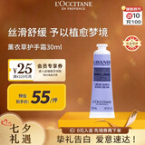 欧舒丹薰衣草护手霜30ml轻薄触感沁爽润泽便携法国进口毕业季伴手礼