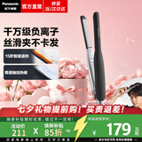 松下（Panasonic）【焕新补贴】直板夹便携女士刘海卷发棒负离子直发夹板神器卷直发型宿舍家用送女友生日礼物HV23 黑色【千万级负离子】 13mm