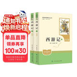 西游记（升级版） 人教版名著阅读课程化丛书 七年级上（共2册）与2024秋新版初中语文教材配套使用（内含微课，从教学角度讲解名著；内含阅读笔记本，为学生提供测评指导帮助提升整本书阅读能力）