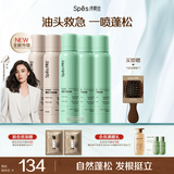 诗裴丝Spes高颅顶神器持久控油蓬松水去油干发喷雾柚香+无香150ml*5瓶