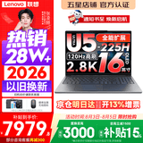 联想小新Pro16/小新16 2026年补贴15%轻薄笔记本电脑GT可选 AI元启高性能 学生手提办公本 标压酷睿 酷睿2代Ultra5-225H 32G 1TB｜小新Pro16GT 国家补贴 16英