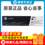 惠普（HP）原装130a黑彩色硒鼓cf350a黑色墨粉盒墨盒 MFP M176n/M177fw打印机碳粉 黑色 cf350a打印机墨粉盒 （1300页）